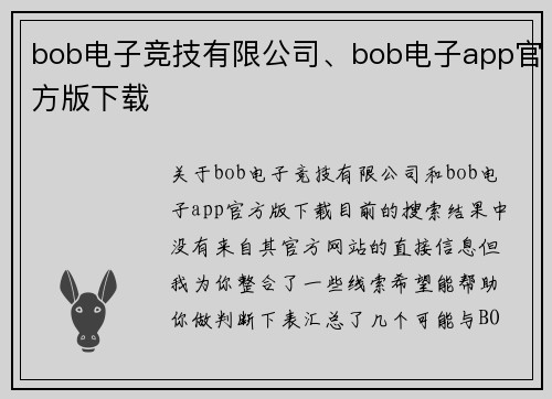 bob电子竞技有限公司、bob电子app官方版下载